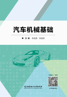 汽車機械基礎