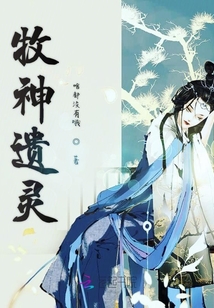 仙靈行跡
