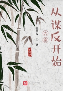 大秦從謀反開始