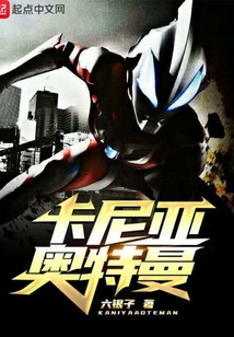 卡尼亞奧特曼