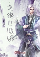 女尊之绝世傲娇在线阅读