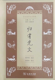 歸有光文