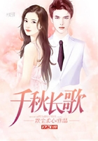千秋长歌在线阅读