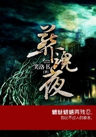 葬魂夜在線閱讀