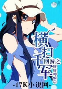 網游之橫掃千軍