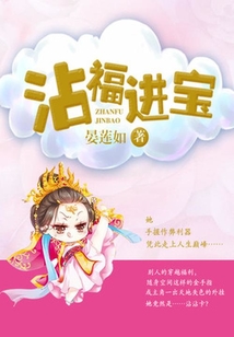 沾福進(jìn)寶