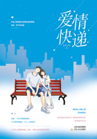 愛情快遞在線閱讀