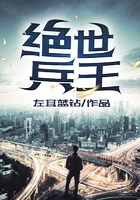绝世兵王在线阅读