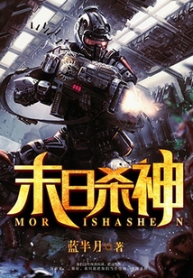 末日殺神