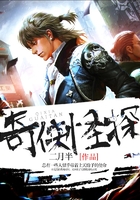 奇?zhèn)b怪探在線閱讀