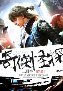 奇?zhèn)b怪探