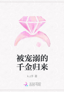 被寵溺的千金歸來