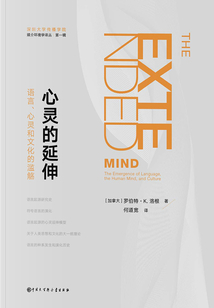 心靈的延伸：語言、心靈和文化的濫觴