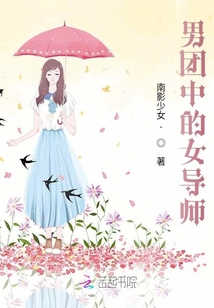 男團的女導師