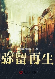 彌留再生