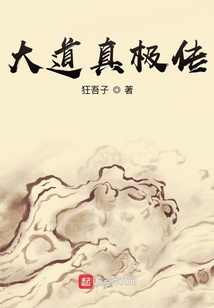 大道真極傳