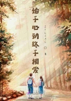 始于心動終于相愛在線閱讀
