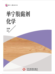 單寧膠黏劑化學