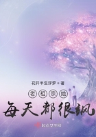 老祖宗她每天都很颯在線閱讀
