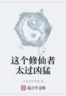 這個(gè)修仙者太過兇猛