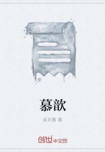 慕歆