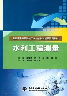 水利工程測量