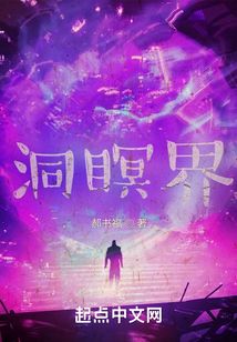 洞瞑界
