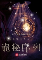 霍格沃茨之詭秘序列在線閱讀