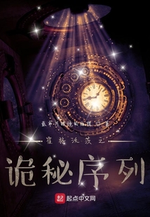霍格沃茨之詭秘序列