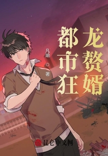 都市狂龍贅婿