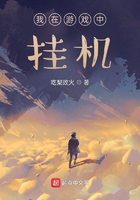 我在游戲中掛機在線閱讀