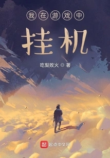 I Hang up in the Game