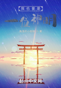 我也曾是一位神明