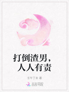 打倒渣男，人人有責(zé)在線閱讀