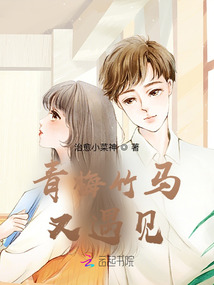 青梅竹馬又遇見