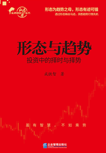 形態與趨勢：投資中擇時與擇勢