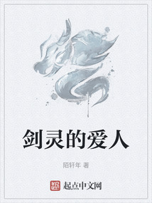 劍靈的愛人