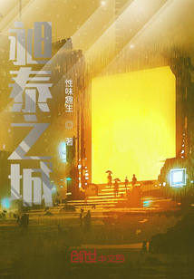 昶泰之城