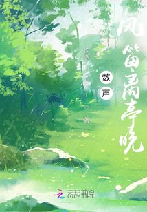 數聲風笛離亭晚