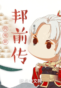 閃電聯邦前傳
