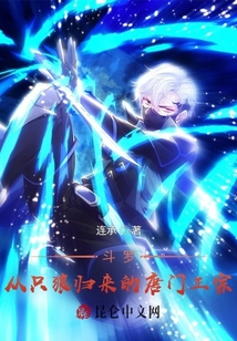 斗羅：從只狼歸來的唐門正宗