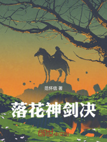 落花神劍決