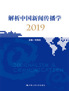 解析中国新闻传播学2019