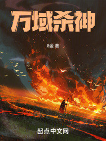 萬域殺神