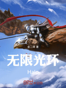無限光環Halo
