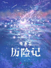 毒蘑菇歷險記