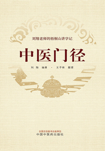 中醫門徑
