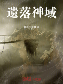 遺落神域