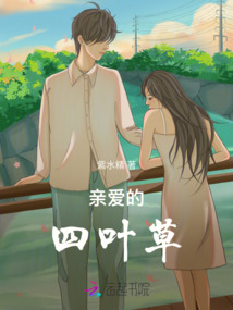 親愛的四葉草