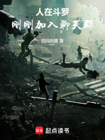 人在斗羅,剛剛加入聊天群